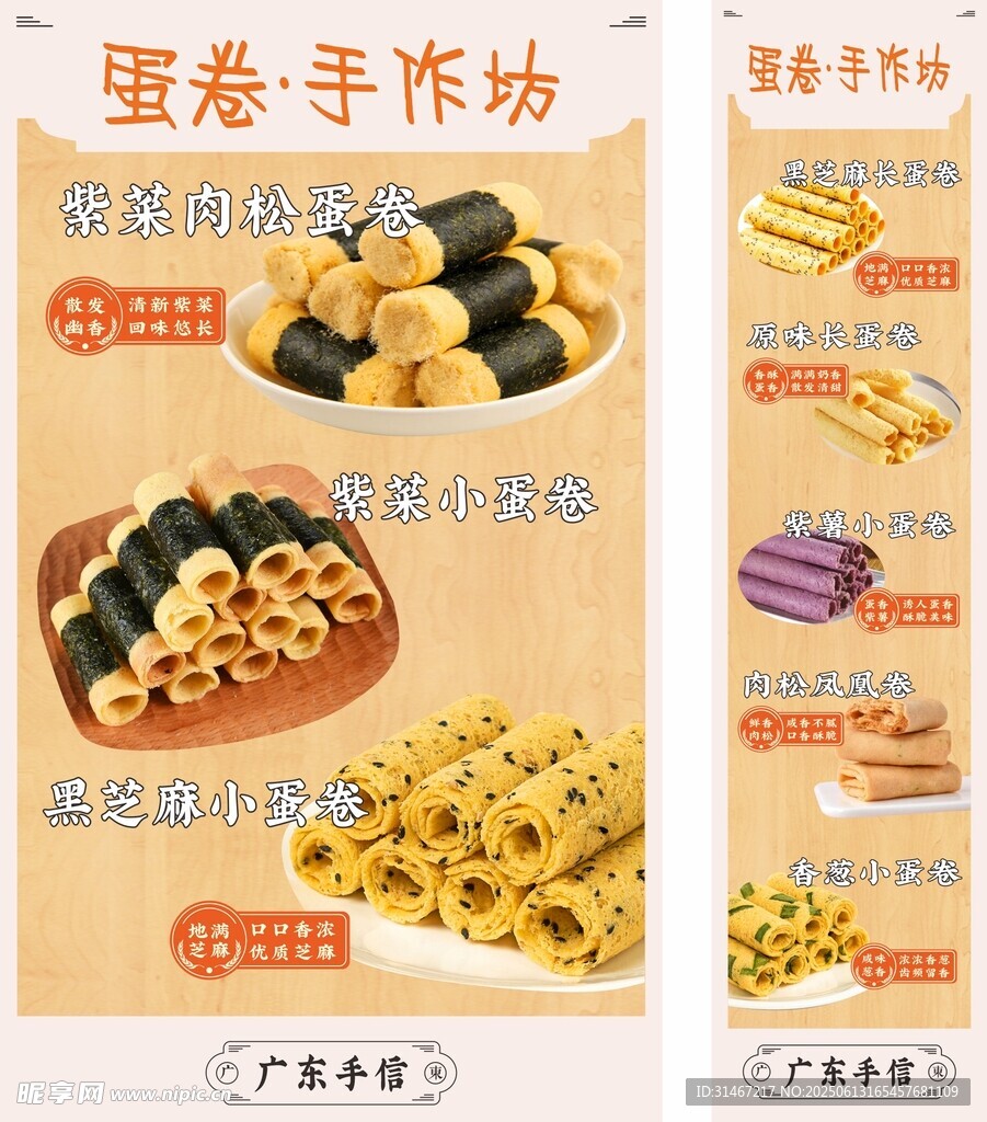 蛋卷