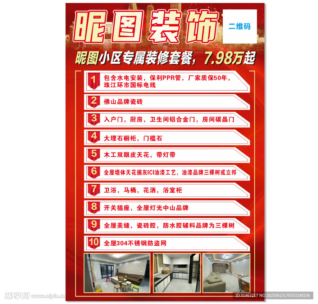 装饰装修