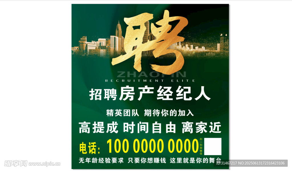 招聘