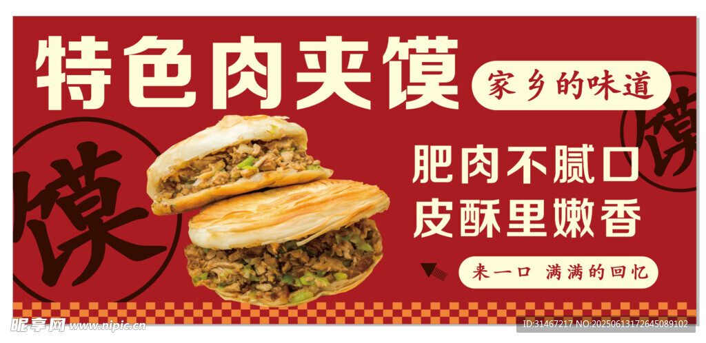肉夹馍广告