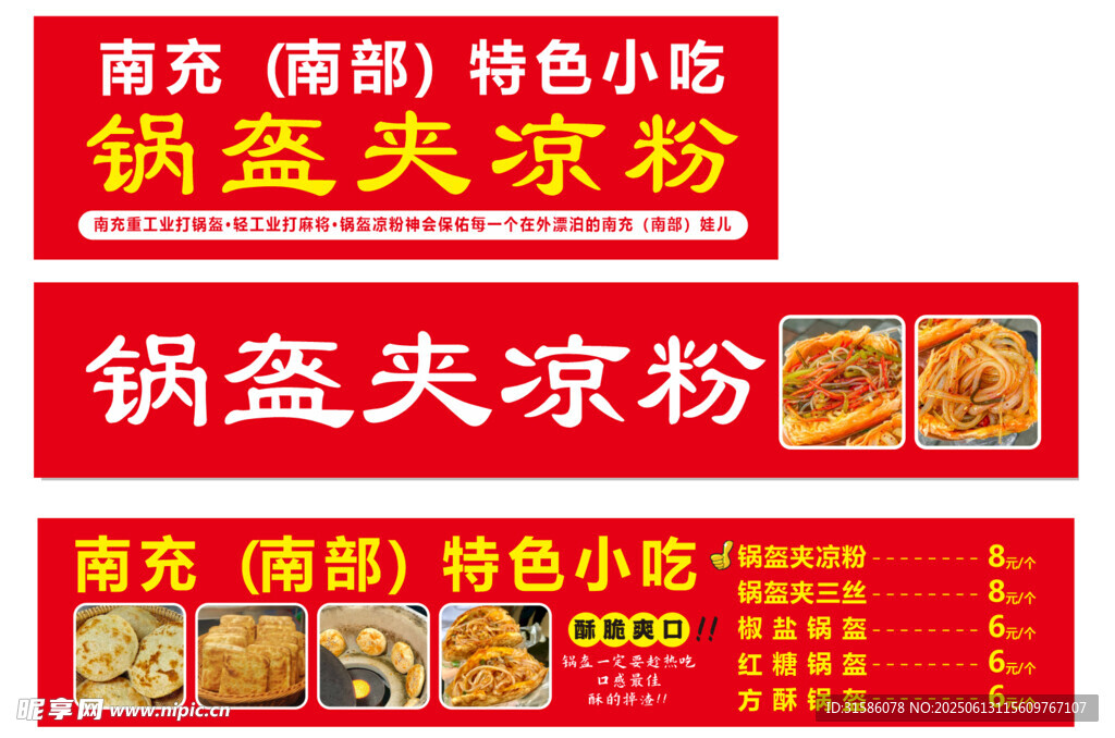 南充特色小吃锅盔夹凉粉
