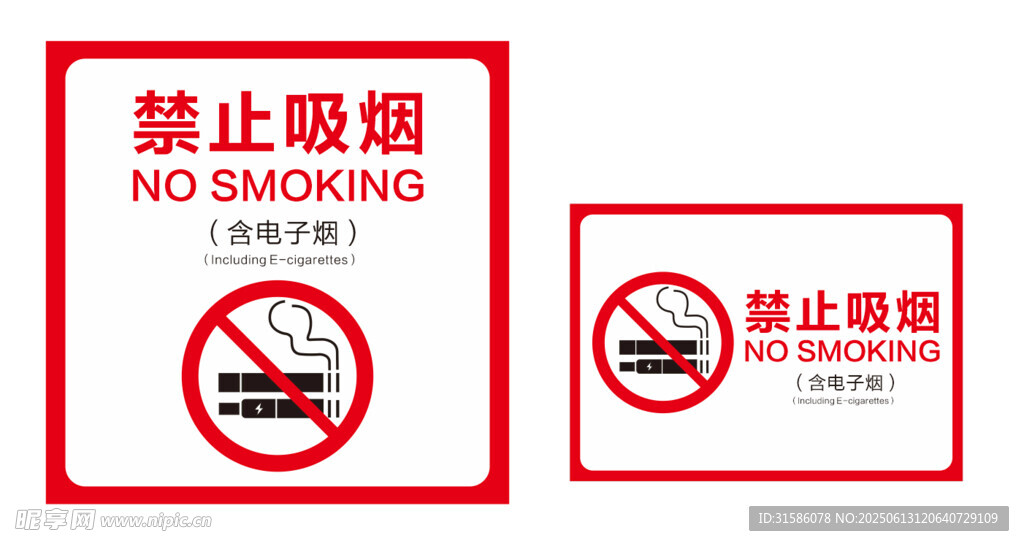 禁止吸烟标识