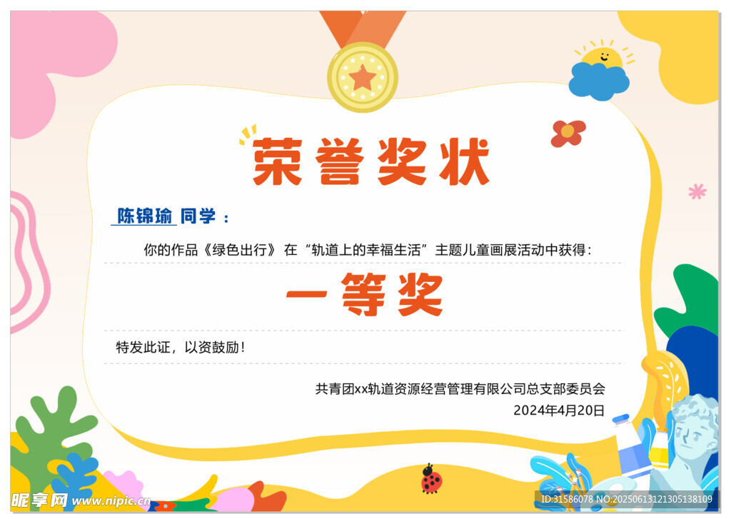 儿童荣誉奖状模板设计