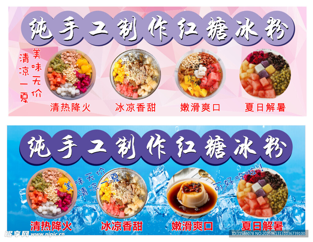 纯手工制作传统特色冰粉