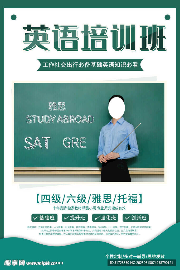 英语培训班