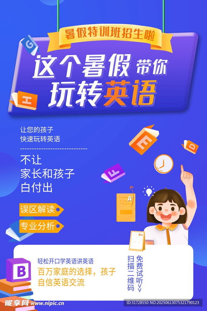 英语培训班