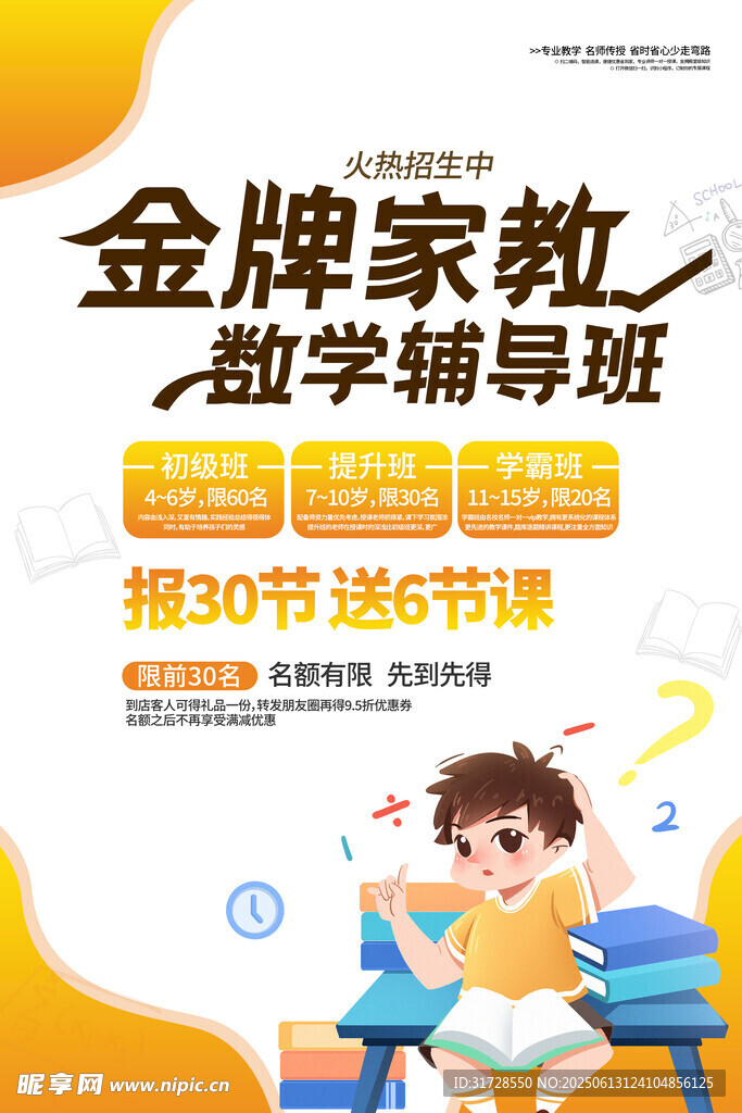 数学辅导班