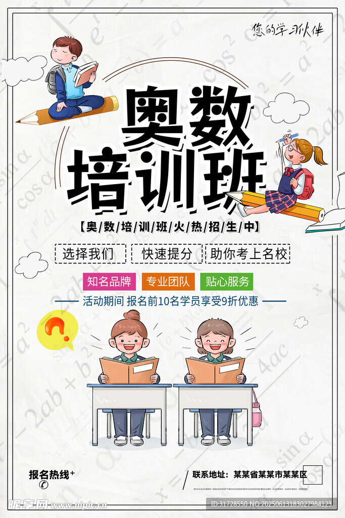 奥数培训班