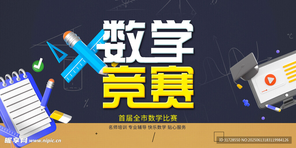 数学竞赛