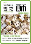 零食海报