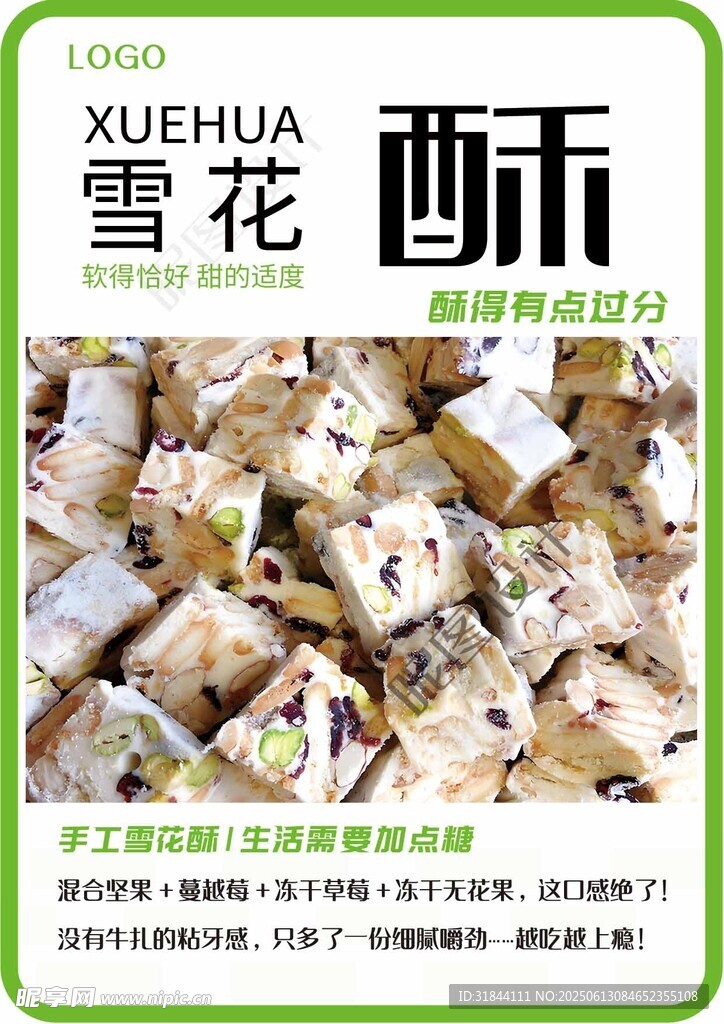 零食海报