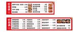 饭店价目表