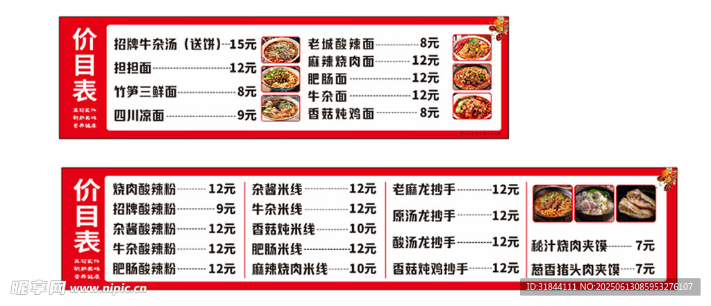 饭店价目表