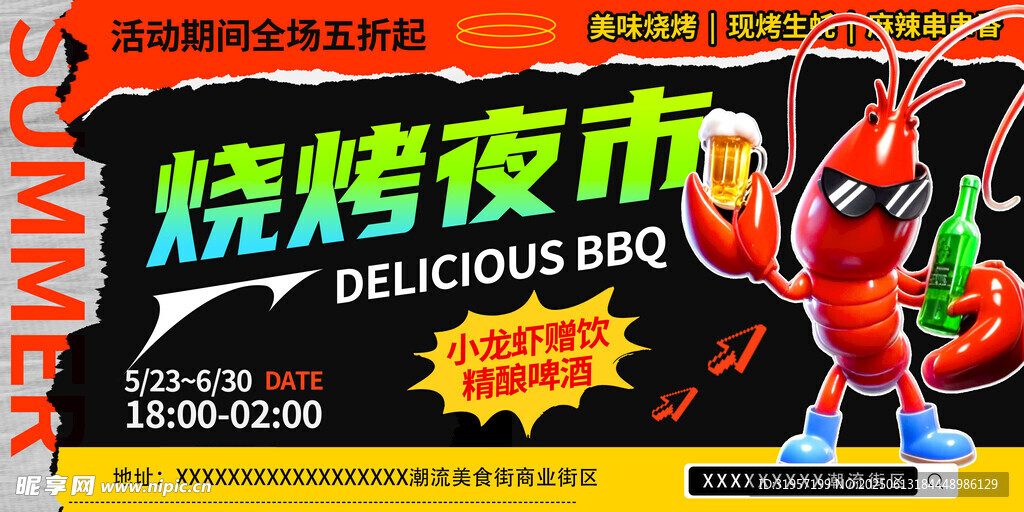 烧烤夜市