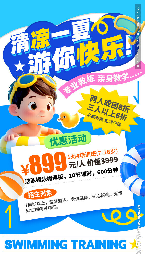 游泳馆培训