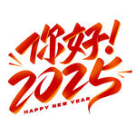 2025字体
