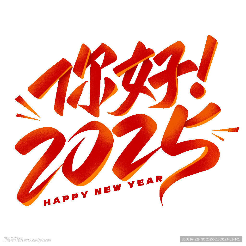 2025字体