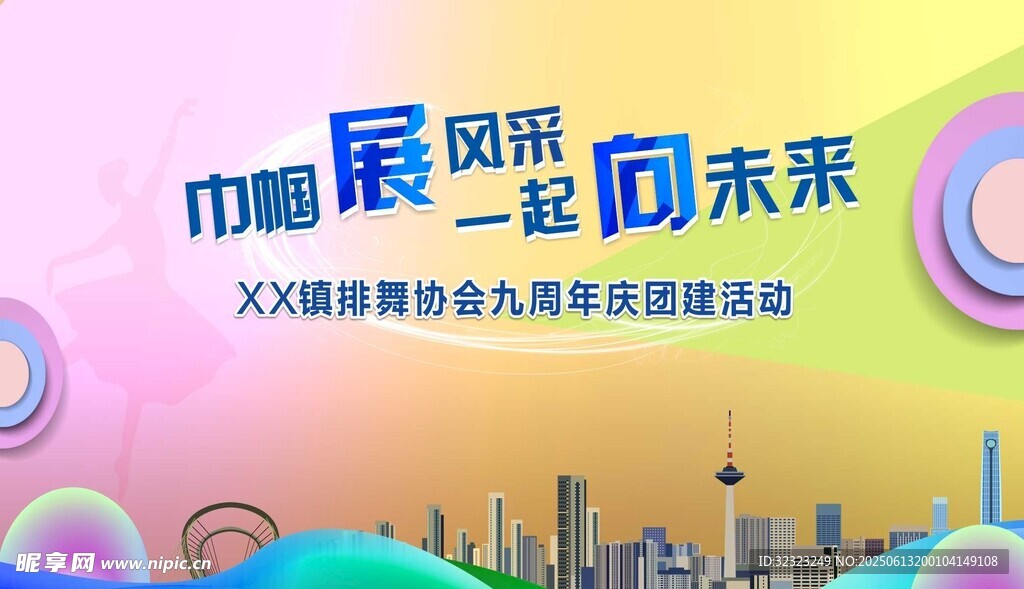 排舞九周年活动