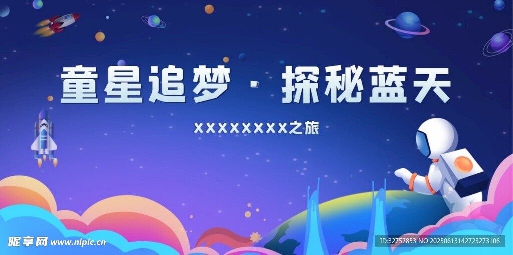 航空主题背景