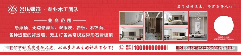 装饰公司简介海报