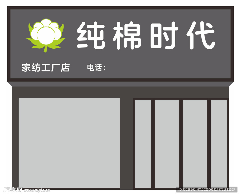 家纺店招