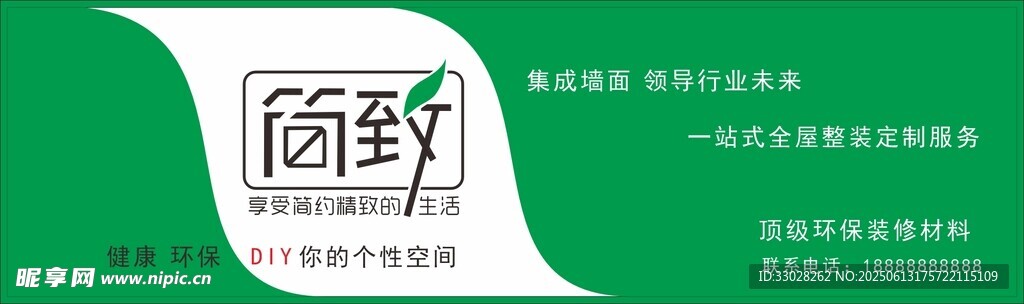 简致招牌
