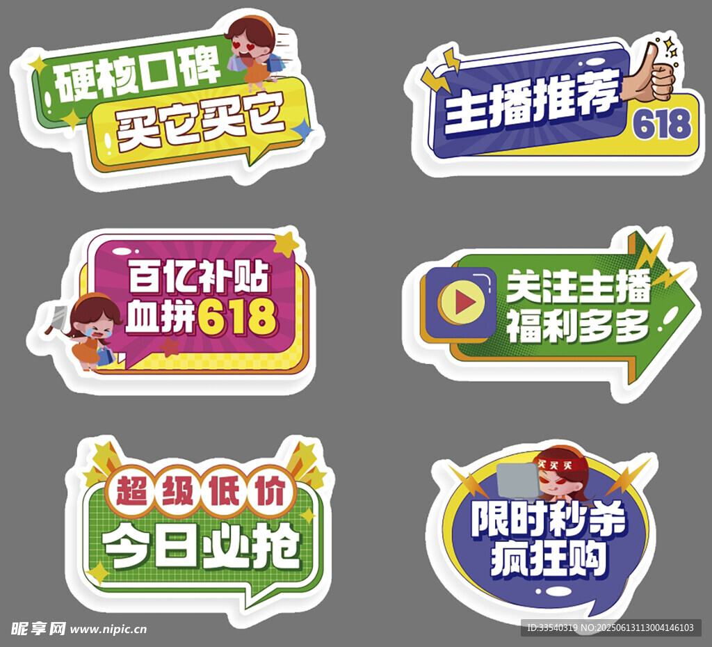 电商直播间618年中大促手举牌