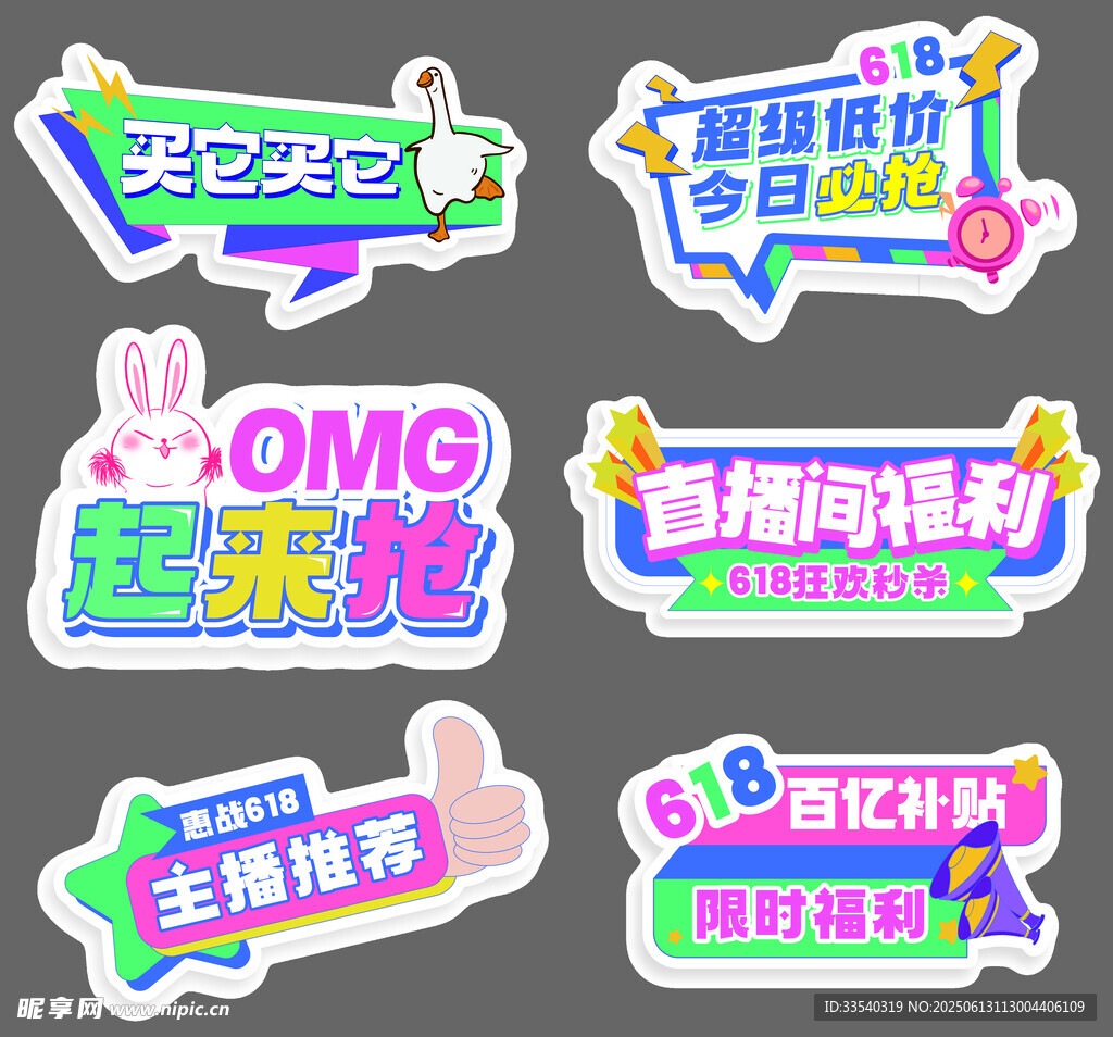 电商直播间618年中大促手举牌