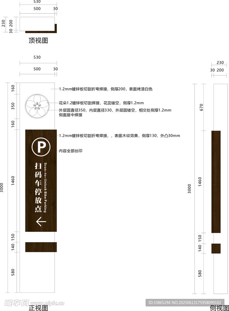 扫码车停放点
