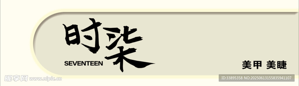 美甲门头