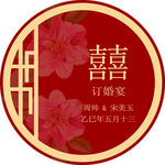 订婚