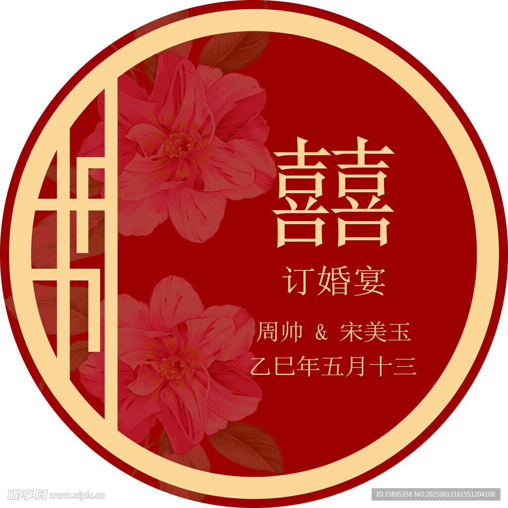订婚