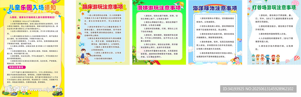 儿童乐园海报