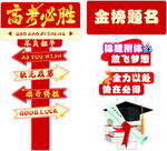 高考备考励志指引牌