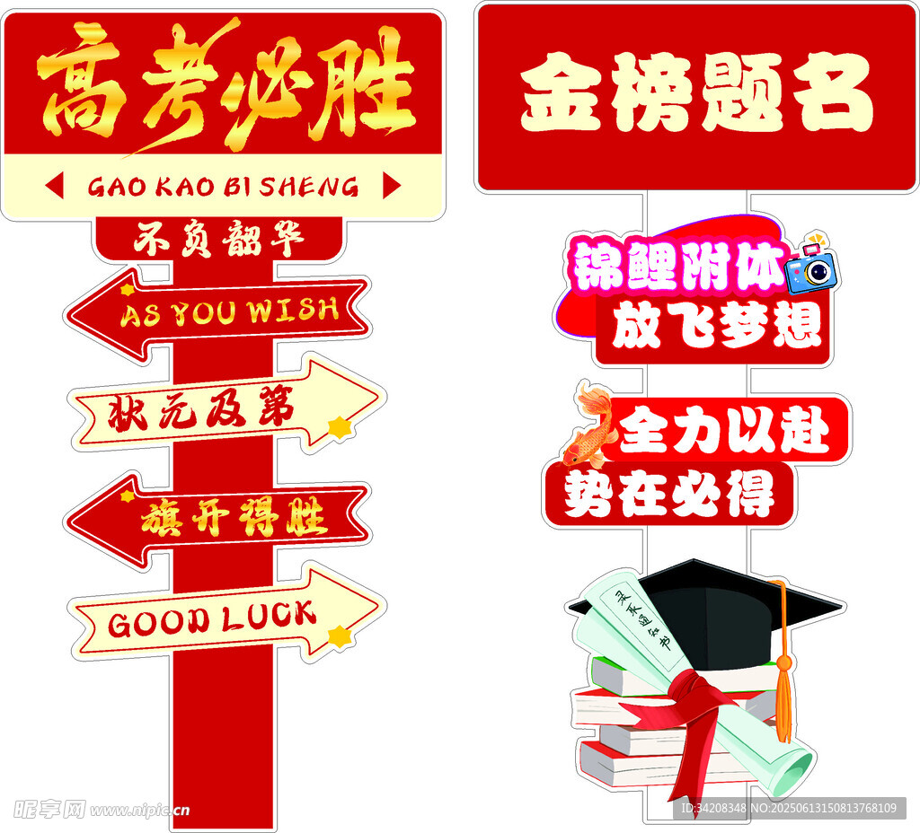 高考备考励志指引牌