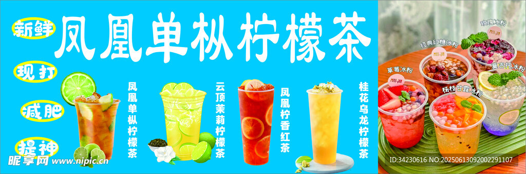 凤凰柠檬茶