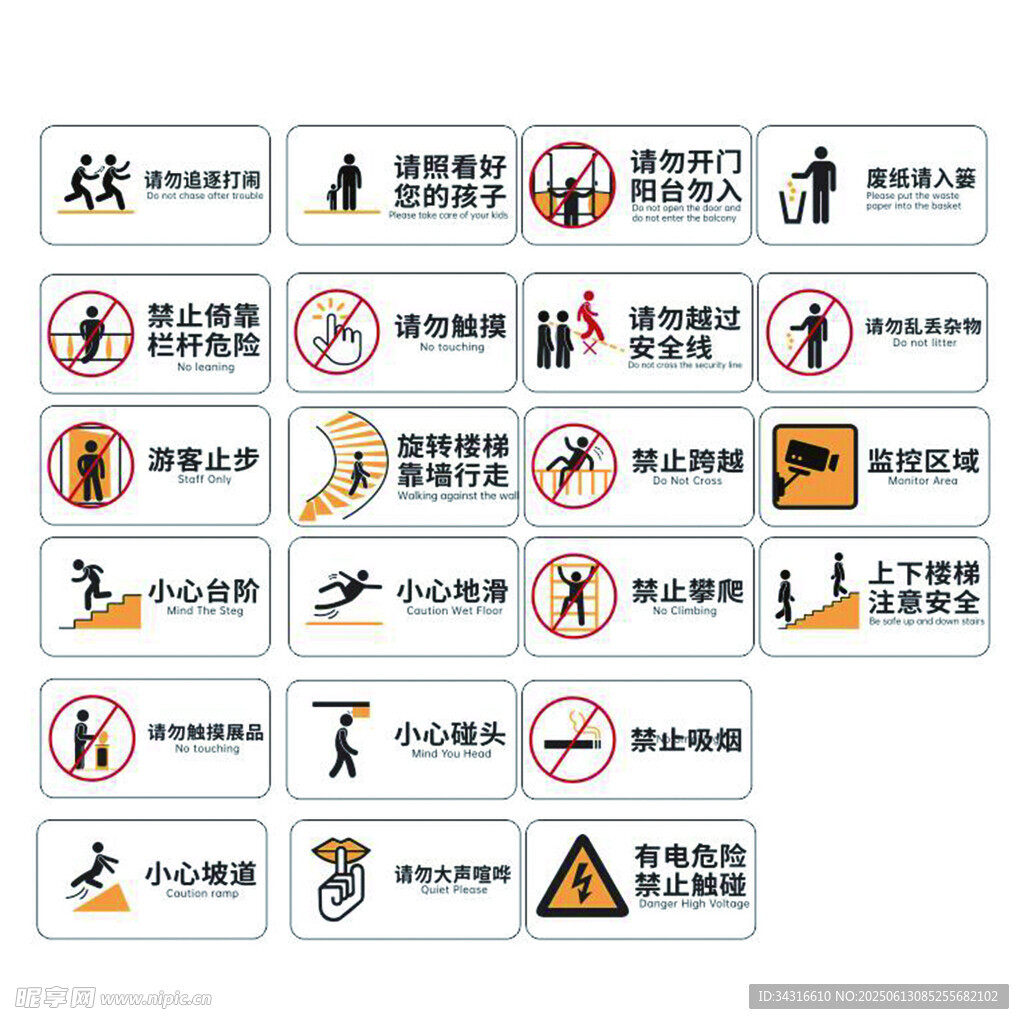 安全提示标识