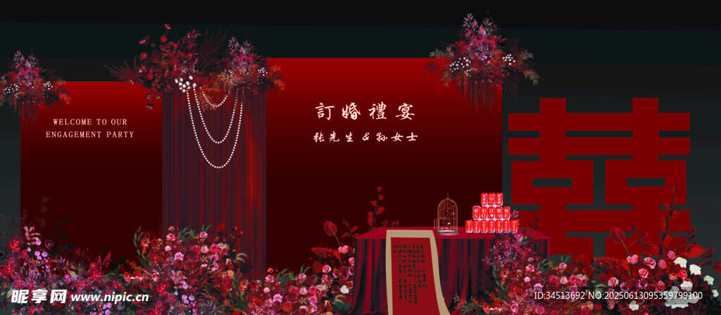 订婚宴结婚宴