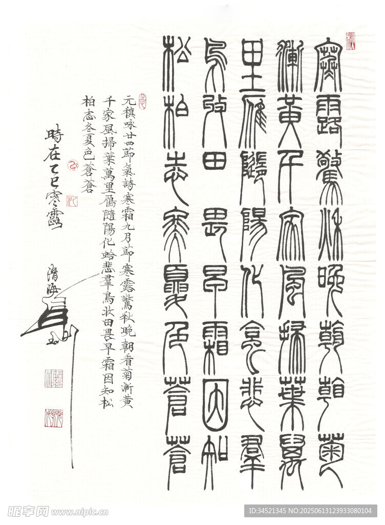 元稹诗寒露九月节