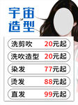 理发店价目表 