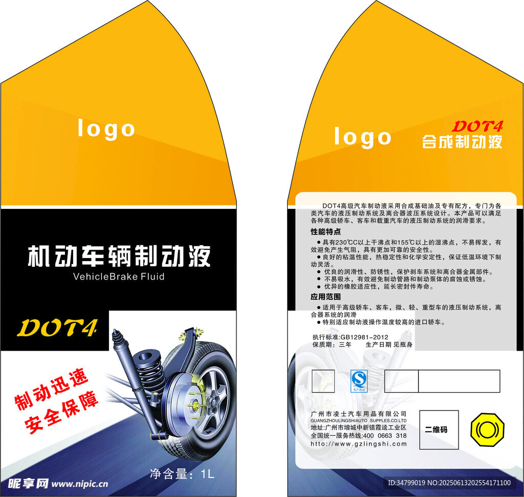 机动车制动液合成制动液制动液瓶