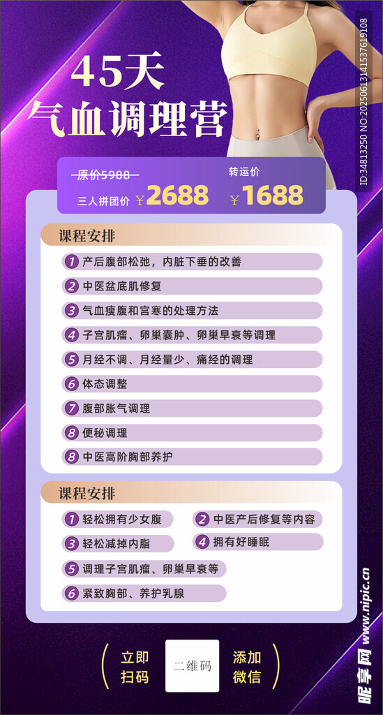 气血调理营