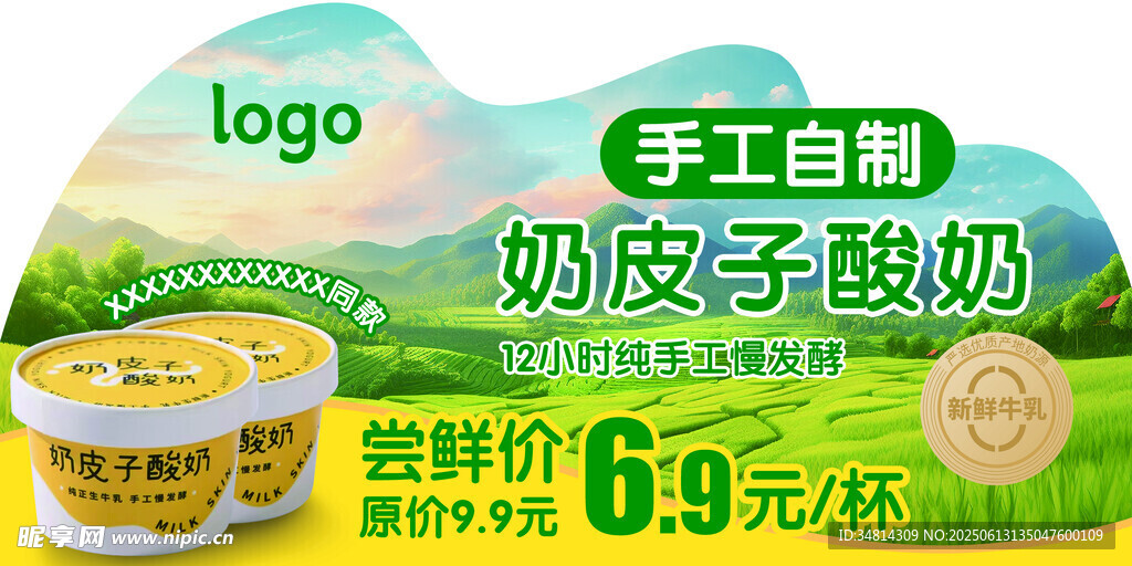 手工奶皮子酸奶造型牌