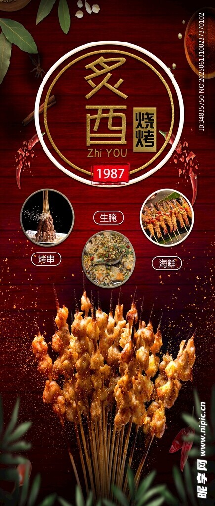 炙酉烧烤