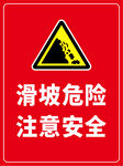 山体滑坡警示展板
