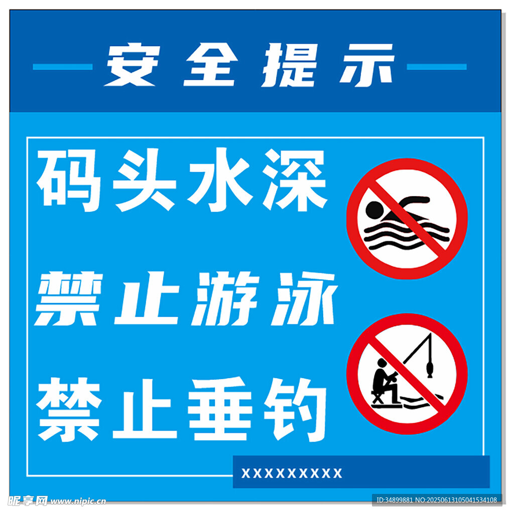 码头安全提示