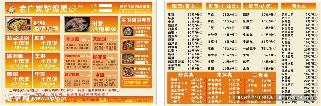 美食菜单设计模板