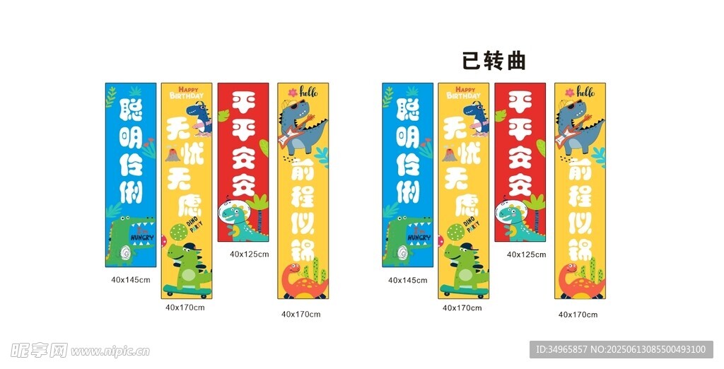 生日条幅 布置  