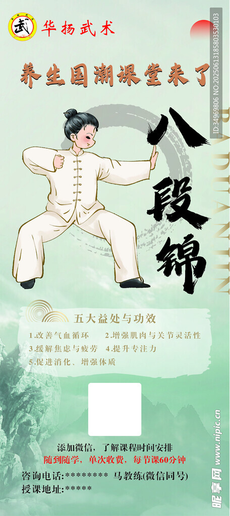 八段锦武术展示