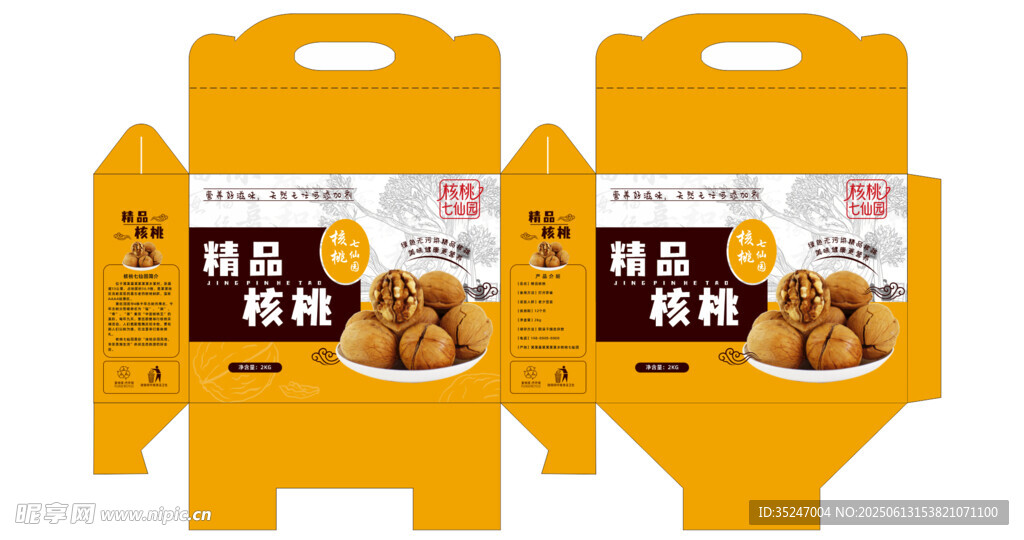 核桃礼盒纸皮核桃包装盒打包盒礼